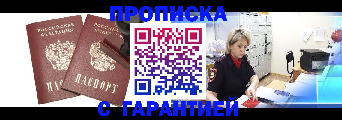 временная регистрация адрес в Дивногорске