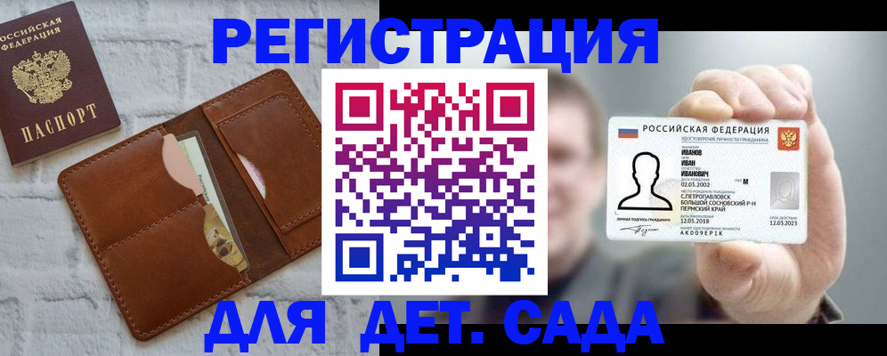 прописка для школы в Дивногорске